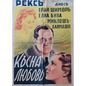 Филмов плакат "Късна любов" (Унгария) - 1934